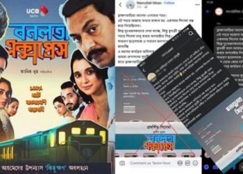 ব্রাহ্মণবাড়িয়ায় ‘বনলতা এক্সপ্রেস’-এর প্রদর্শনী স্থগিত