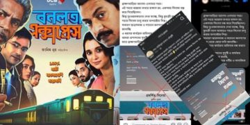 ব্রাহ্মণবাড়িয়ায় ‘বনলতা এক্সপ্রেস’-এর প্রদর্শনী স্থগিত