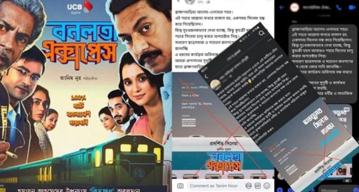 ব্রাহ্মণবাড়িয়ায় ‘বনলতা এক্সপ্রেস’-এর প্রদর্শনী স্থগিত