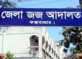 কক্সবাজার আদালত প্রাঙ্গণে গোলাগুলি, গুলিবিদ্ধ ১