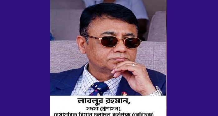 দুর্নীতির সাম্রাজ্য গড়ে তুলেছেন বেবিচক সদস্য লাবলুর