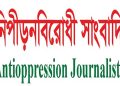 সাংবাদিকদের বিরুদ্ধে মিথ্যা হত্যা মামলা প্রত্যাহার ও কারাবন্দি সাংবাদিকদের মুক্তি দাবি