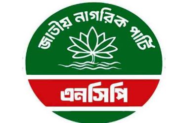 চেয়ারম্যান-মেয়র পদে এনসিপির প্রার্থীর নাম ঘোষণা আজ