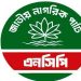 চেয়ারম্যান-মেয়র পদে এনসিপির প্রার্থীর নাম ঘোষণা আজ