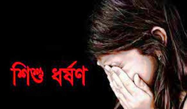 রাজধানীতে আবারও শিশু ধর্ষণের অভিযোগ