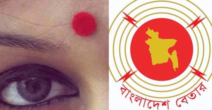 ওড়না-টিপ নিয়ে বিতর্ক, পোশাকবিধি বাতিল করল বাংলাদেশ বেতার