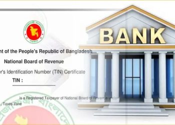ব্যাংক হিসাব খুলতে লাগবে টিআইএন, ছাড় শিক্ষার্থীদের