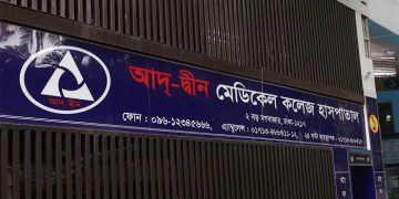 আদ্-দ্বীন হাসপাতালের লাইসেন্স বাতিল