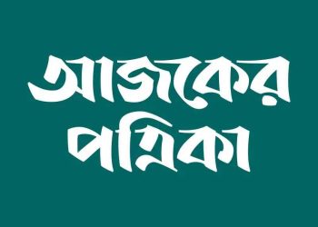 আজকের পত্রিকায় ক্যারিয়ার গড়ার সুযোগ
