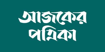 আজকের পত্রিকায় ক্যারিয়ার গড়ার সুযোগ