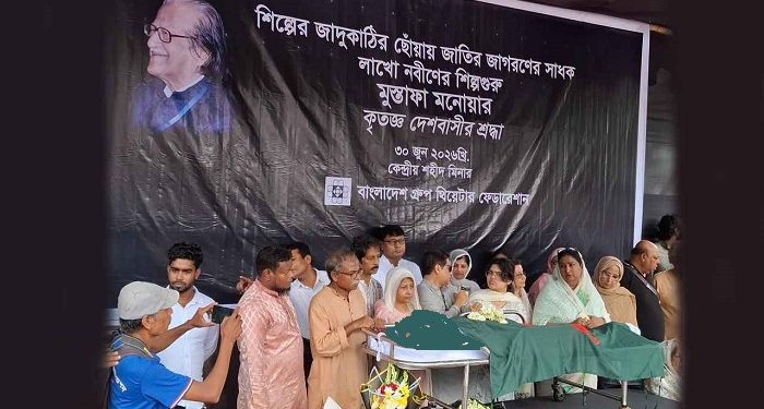 শহীদ মিনারে মুস্তাফা মনোয়ারকে শেষ শ্রদ্ধা