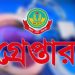 কার্যক্রম নিষিদ্ধ আ.লীগের ৩ নেতাকর্মী গ্রেফতার