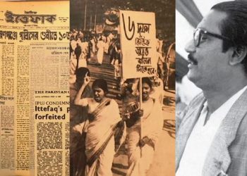 আজ ঐতিহাসিক ছয় দফা দিবস