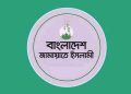‘ছায়া বাজেট’ পেশ করবে জামায়াত