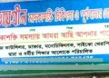 মাদক নিরাময় কেন্দ্রে রোগীকে পিটিয়ে হত্যার অভিযোগ