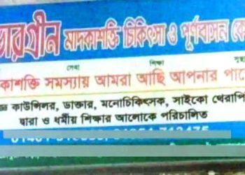 মাদক নিরাময় কেন্দ্রে রোগীকে পিটিয়ে হত্যার অভিযোগ