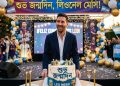 শুভ জন্মদিন ফুটবল জাদুকর মেসি