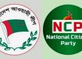 আওয়ামী লীগের তৎপরতা ঠেকাতে রাজপথে এনসিপি