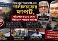পৃষ্ঠপোষকতায় খোদ ফিটনেস শাখার কর্তারা