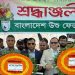 উশু ফেডারেশনের নতুন কমিটির সদস‍‍্যদের জিয়া ও খালেদা জিয়ার সমাধিতে শ্রদ্ধা