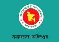 ভাতা ও শিক্ষা উপবৃত্তির জন্য আবেদন শুরু ১ আগস্ট