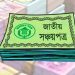 সঞ্চয়পত্রের মুনাফা নিয়ে সরকারের নতুন সিদ্ধান্ত