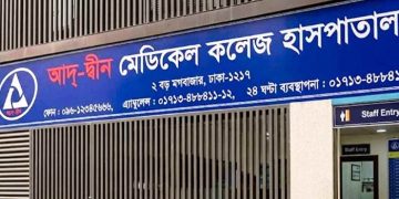 লাইসেন্স ফিরে পেল আদ্-দ্বীন মেডিকেল কলেজ হাসপাতাল