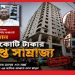 ডিসি অফিসের তৃতীয় শ্রেণীর কর্মচারী মিজানের শতকোটি টাকার গুপ্ত সাম্রাজ্য