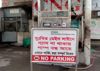গ্যাস সংকটে বন্ধ হচ্ছে সিএনজি স্টেশন, বাসায়ও জ্বলছে না চুলা