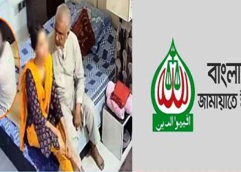 নারী নিয়ে ভাইরাল সেই এমপির বিষয়ে জামায়াতে ইসলামীর বিবৃতি