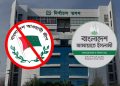 স্থানীয় নির্বাচনে আ.লীগের অংশগ্রহণ ঠেকাতে ইসিতে জামায়াতের প্রস্তাব