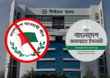 স্থানীয় নির্বাচনে আ.লীগের অংশগ্রহণ ঠেকাতে ইসিতে জামায়াতের প্রস্তাব