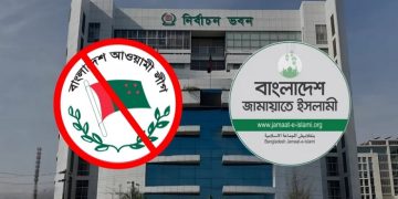 স্থানীয় নির্বাচনে আ.লীগের অংশগ্রহণ ঠেকাতে ইসিতে জামায়াতের প্রস্তাব