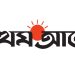প্রথম আলোতে ক্যারিয়ার গড়ার সুযোগ