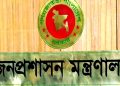 একযোগে পদোন্নতি পেয়ে যুগ্ম-সচিব হলেন ১৭২ কর্মকর্তা 