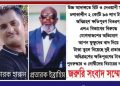 জমি অধিগ্রহণের ক্ষতিপূরণের টাকা আত্মসাতের অভিযোগ