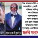 জমি অধিগ্রহণের ক্ষতিপূরণের টাকা আত্মসাতের অভিযোগ