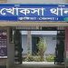 কুষ্টিয়ায় আধিপত্য নিয়ে দুজনকে কু‌পিয়ে হত্যা