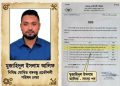 তদন্তে অনিয়ম: তবু ঢাকা মেট্রো জোনে নিষিদ্ধ সংগঠনের নেতা আলিফ