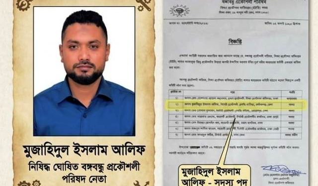 তদন্তে অনিয়ম: তবু ঢাকা মেট্রো জোনে নিষিদ্ধ সংগঠনের নেতা আলিফ