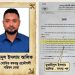 তদন্তে অনিয়ম: তবু ঢাকা মেট্রো জোনে নিষিদ্ধ সংগঠনের নেতা আলিফ