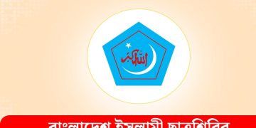 ছাত্রশিবির থেকে বিদায় নিলেন সাদিক কায়েমসহ কেন্দ্রীয় ৯ নেতা