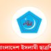 ছাত্রশিবির থেকে বিদায় নিলেন সাদিক কায়েমসহ কেন্দ্রীয় ৯ নেতা