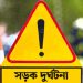 রামুতে ট্রাক-মোটরসাইকেল সংঘর্ষে তরুণ নিহত