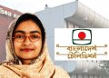 বিটিভি’র দুর্নীতিবাজ কর্মকর্তা তাসমিনা আহমেদের বিরুদ্ধে লিগ্যাল নোটিশ