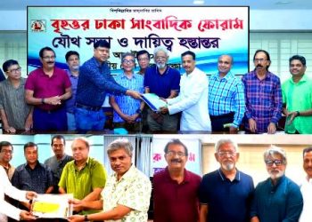 জিডিজেএফ-এর নতুন কমিটির দাযিত্ব গ্রহণ