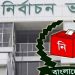 রাষ্ট্রপতি নির্বাচনের ভোটার তালিকা প্রকাশ