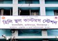 হিলি স্থলবন্দর দিয়ে আমদানি-রপ্তানি বন্ধ