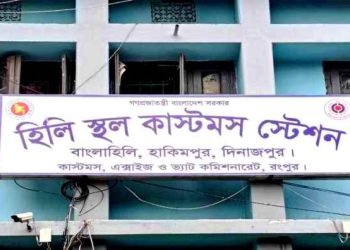 হিলি স্থলবন্দর দিয়ে আমদানি-রপ্তানি বন্ধ