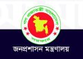 ৪৮তম বিশেষ বিসিএসের আরও ১৮৪ জনকে নিয়োগ